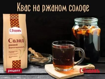 Ржаной солод рецепт