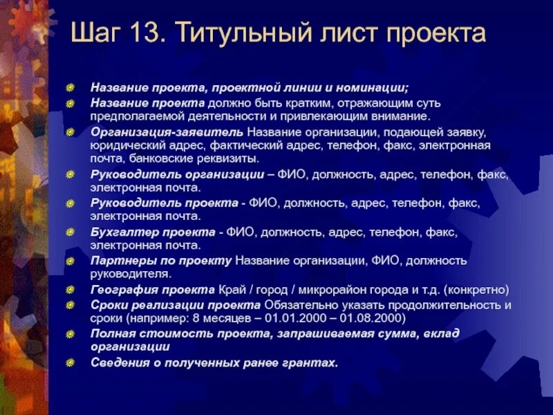 Краткий курс по подготовке проекта презентация, доклад