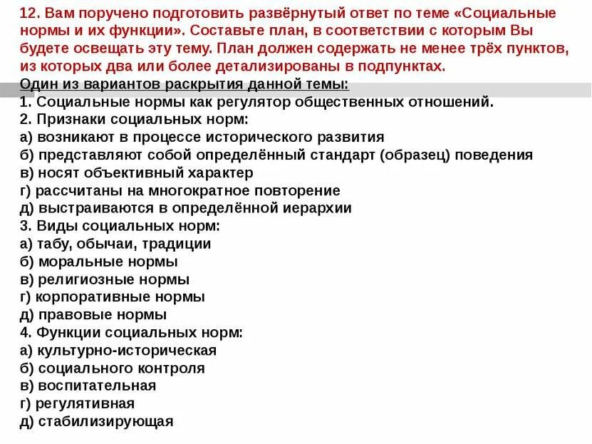 Подготовка поручить. Социальные нормы план ЕГЭ. План социальные нормы ЕГЭ Обществознание. Сложный план социальные нормы Обществознание. Социальные нормы план по обществознанию.