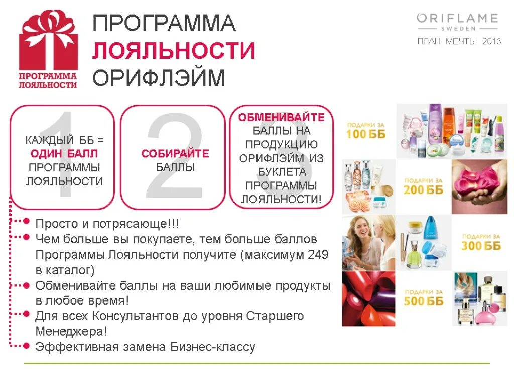 Разработка программы лояльности. Программа лояльности. Кампания лояльности. Программа лояльности пример. Кампания лояльности.