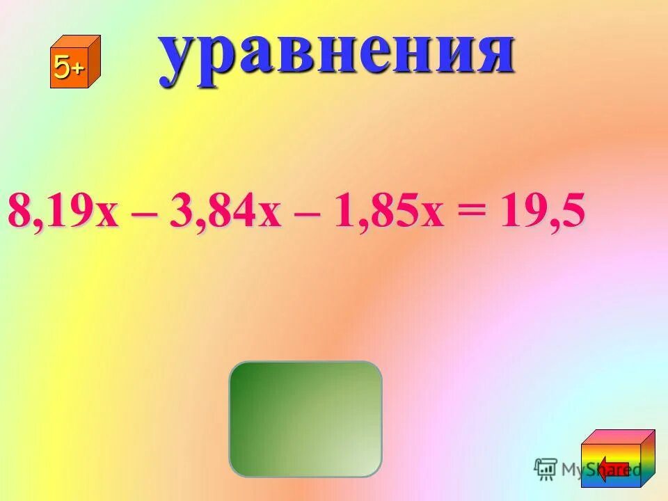 6 класс решение уравнений задачи презентация