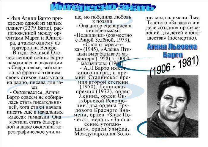 Интересные факты из биографии барто 2 класс. Интересные факты из биографии барто 2 класс. Биография а л барто для 3 класса. Интересные факты из биографии барто 2 класс. А л барто биография.