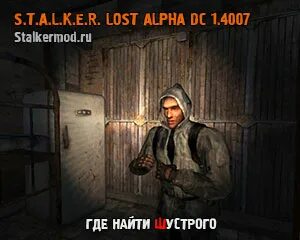 Шустрый лост альфа где найти