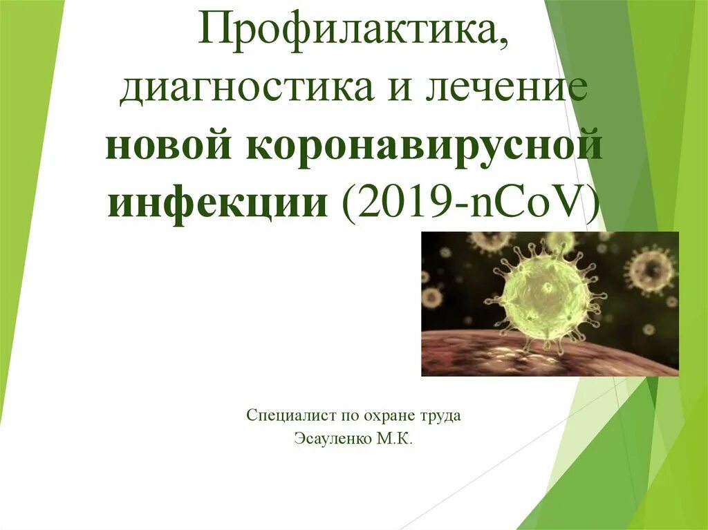 Тест профилактика и диагностика коронавирусной инфекции. Диагностика, лечение, профилактика. Презентация на тему коронавирусная инфекция 2020. Рекомендации по профилактике коронавирусной инфекции. ВМР «профилактика, диагностика и лечение оспы обезьян» от 28.06.22г..