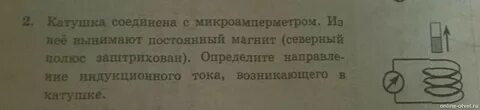 Катушка соединена