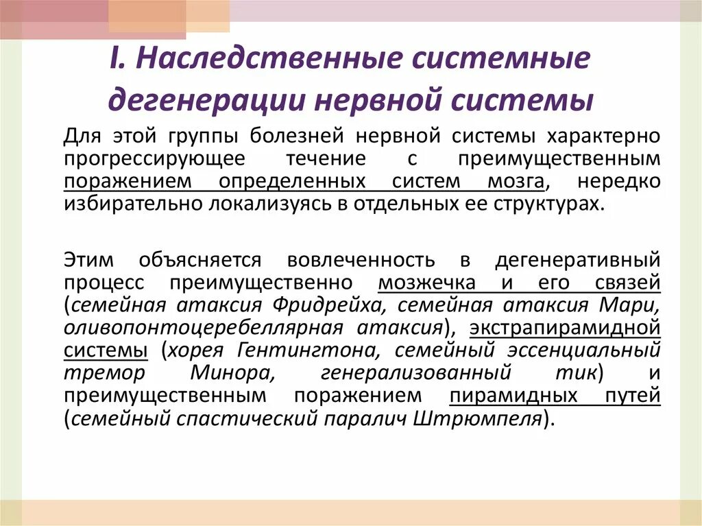 Нарушение нервной системы примеры Заболевания нервной системы презентация 8 класс
