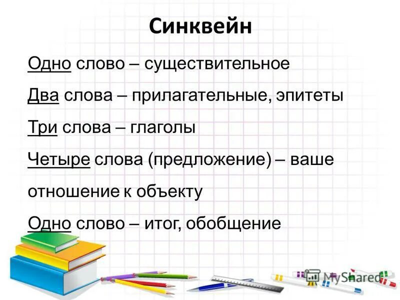 синквейн лев николаевич толстой