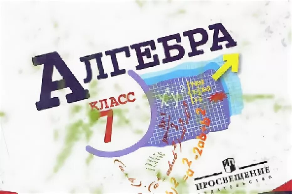 Макарычев 7 класс видео