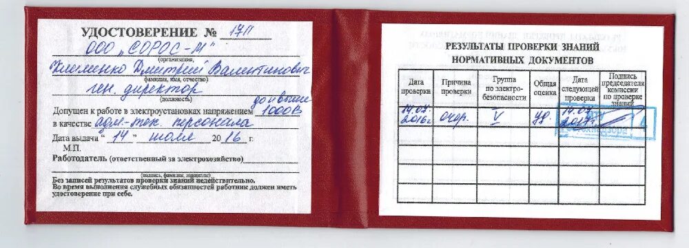 Группы допуска по электробезопасности выше. Удостоверение 4 группы по электробезопасности свыше 1000 в. удостоверение 4 группы допуска по электробезопасности. удостоверения по электробезопасности нового образца. новая форма удостоверения по электробезопасности 2025.