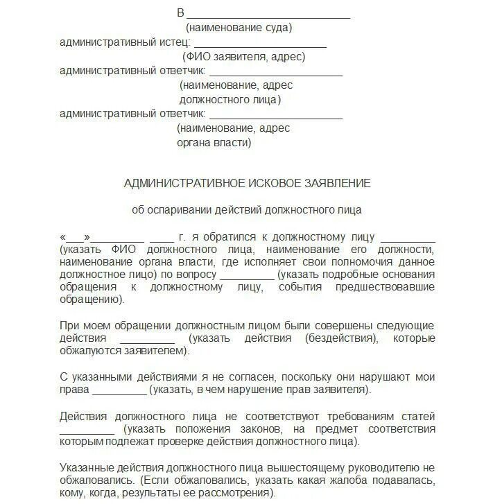 Подача иска в рф. Исковое заявление в суд образцы административное право. Исковое заявление в суд по административному делу образец. Исковое заявление в административном судопроизводстве образец. Исковое заявление КАС РФ образец.