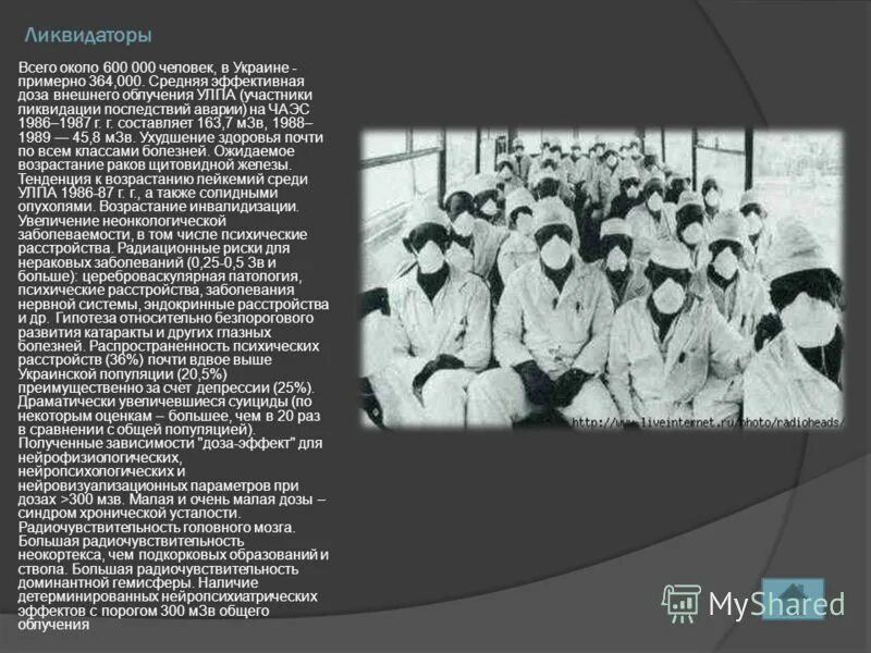 Чернобыль 1986 ликвидаторы облучённые. Ликвидация чаэс. 04. Инженеры ликвидаторы чаэс. Ликвидаторы чернобыль вч 47049.