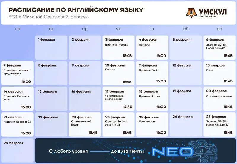 Умскул обществознание егэ 2024. Расписание умскул биология. Умскул обществознание. Настя умскул обществознание. Расписание умскул февраль.