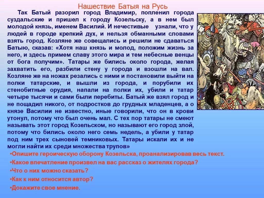 Судьба крыма после монгольского завоевания. Нашествие хана Батыя 1237. Нашествие Батыя 1241. Нашествие Батый 6а Русь. Доклад по теме Нашествие Батыя на Русь.