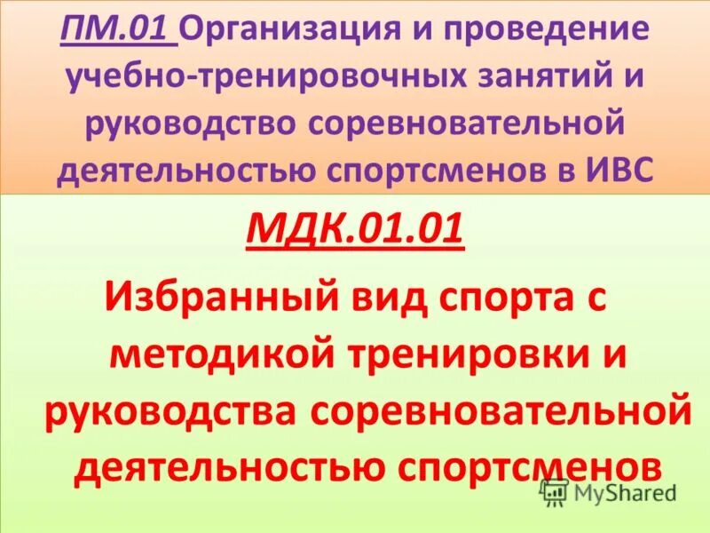 01 расшифровка предмета. 01. профессиональный модуль пм. мдк 01. мдк практическая работа.
