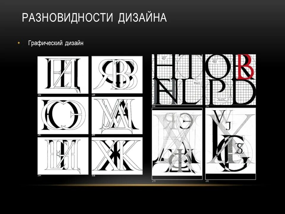 Виды графического дизайна. История графического дизайна. Графический дизайн примеры. Виды дизайна графический дизайн. Графические формы букв