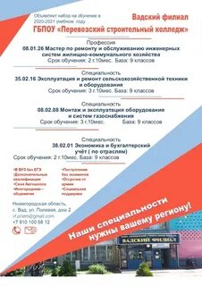 Строительный колледж номер приемной комиссии