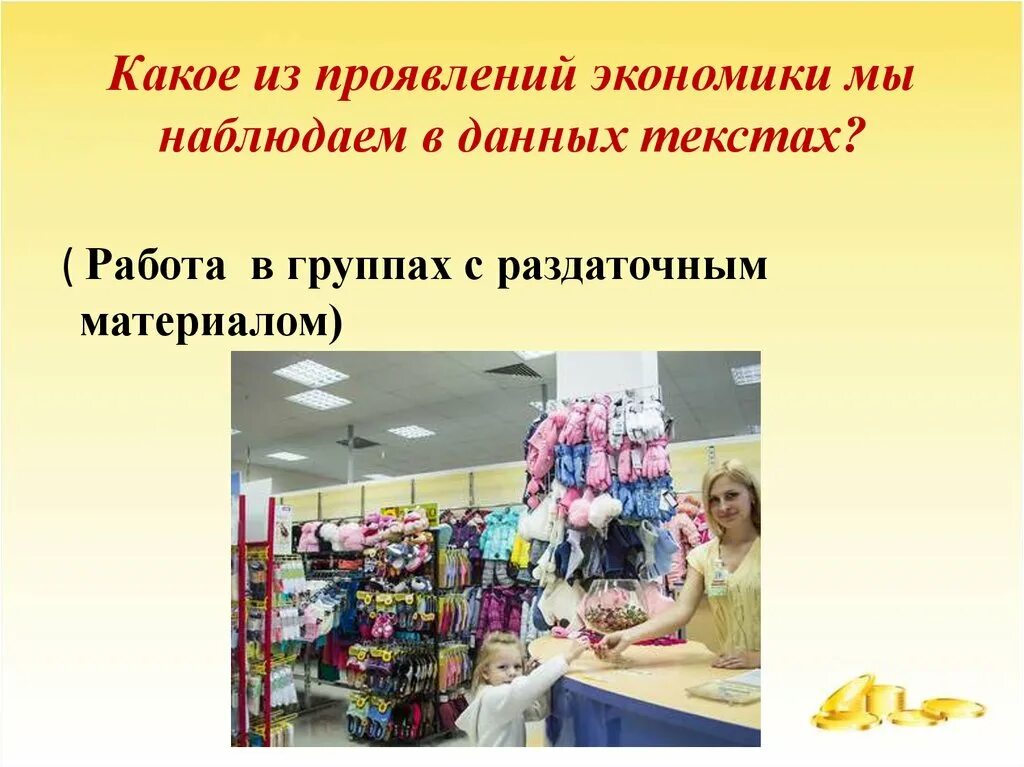 Какое из проявлений экономики мы наблюдаем в считалочке. 1. Какое из проявлений экономики наблюдается. Проявить экономика