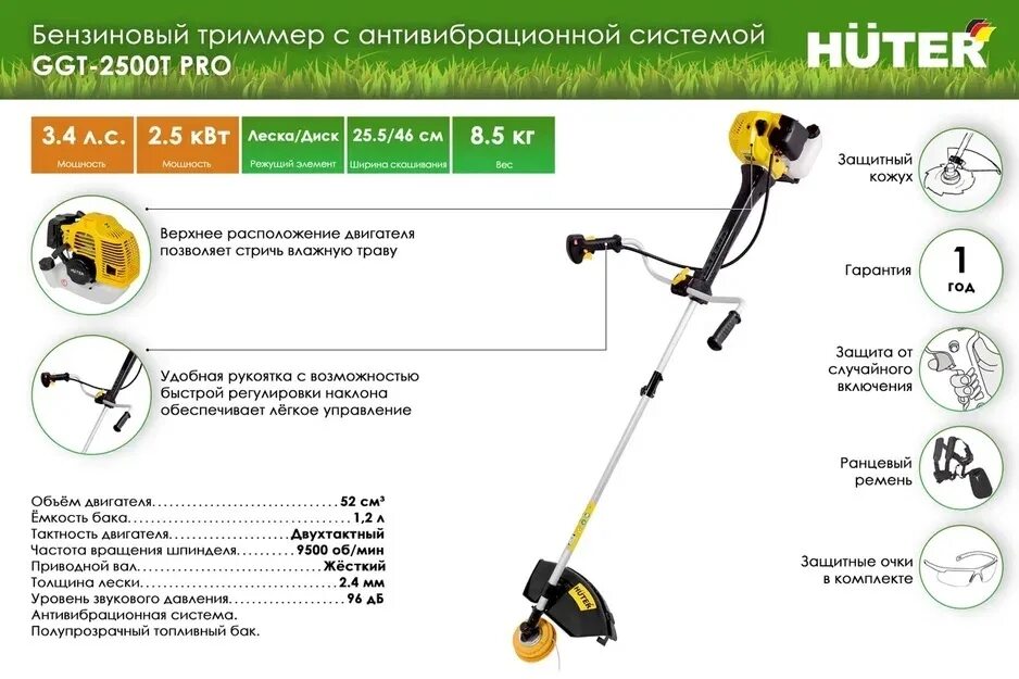 Ggt 2500t pro. Huter ggt-2500t pro. триммер бензиновый huter ggt-2500t pro (с антивибрационной системой). триммер бензиновый huter ggt-2900т. триммер (бензо) huter ggt-2500t 70214.