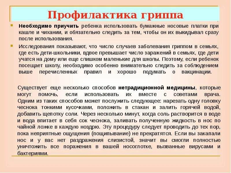 Возникновение гриппа. Происхождение гриппа. Грипп сообщение по биологии. История происхождения гриппа. Грипп история возникновения.