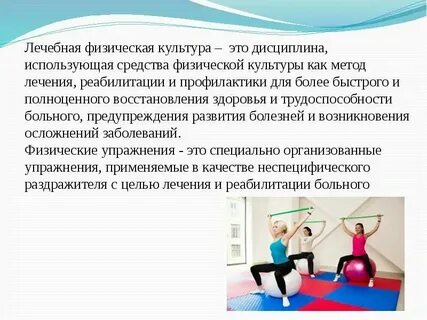 Физкультурно оздоровительный подход