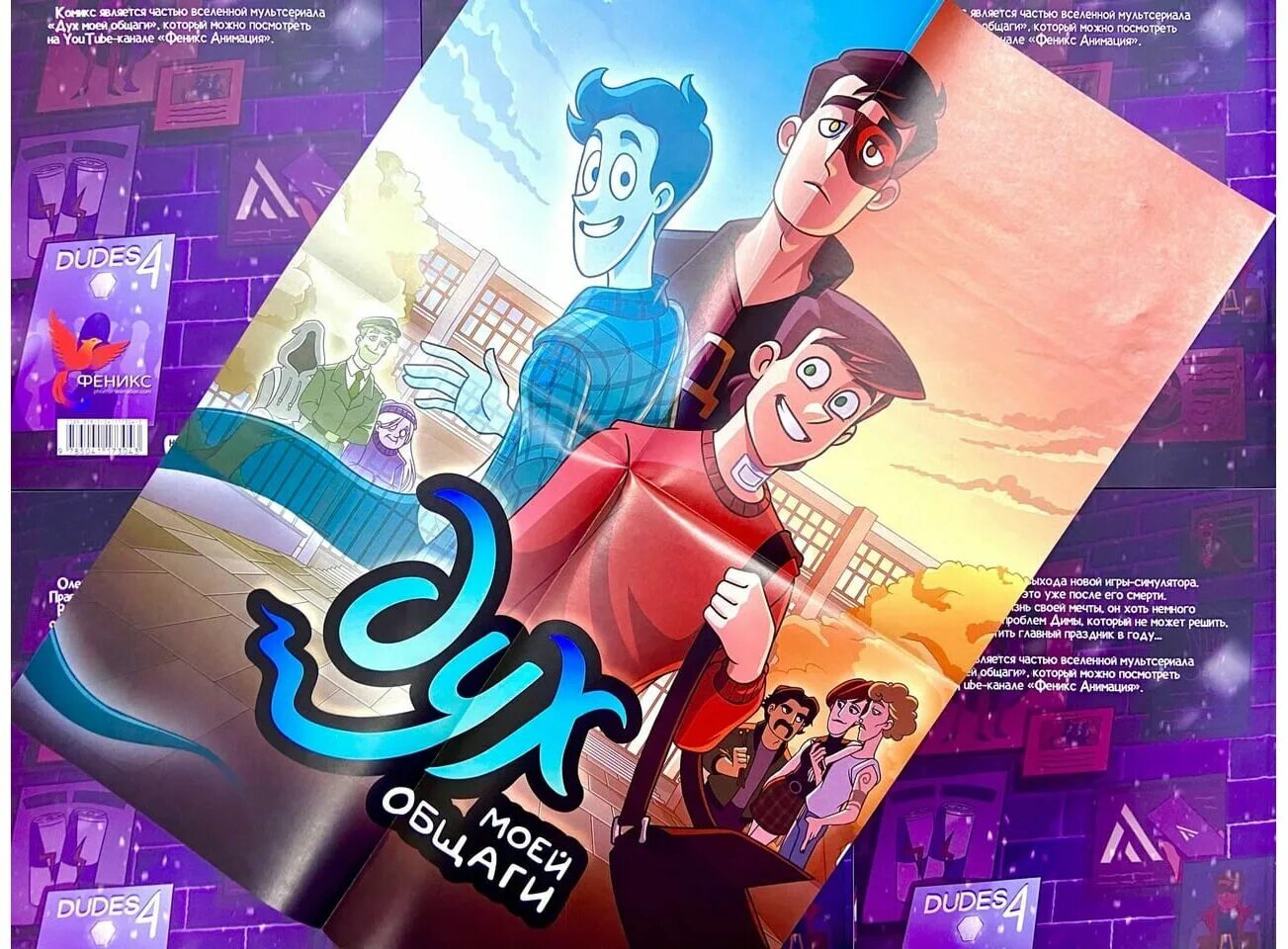 дух моей общаги плакат. дух моей общаги. женя дух моей общаги. дух моей общаги персонажи антон. твоя жизнь будет пахнуть духами.