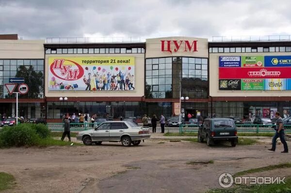 Цум вельск. Вельск магазин цум. Вельск город цум. Тц цум вельск. Вельск торговые центры.