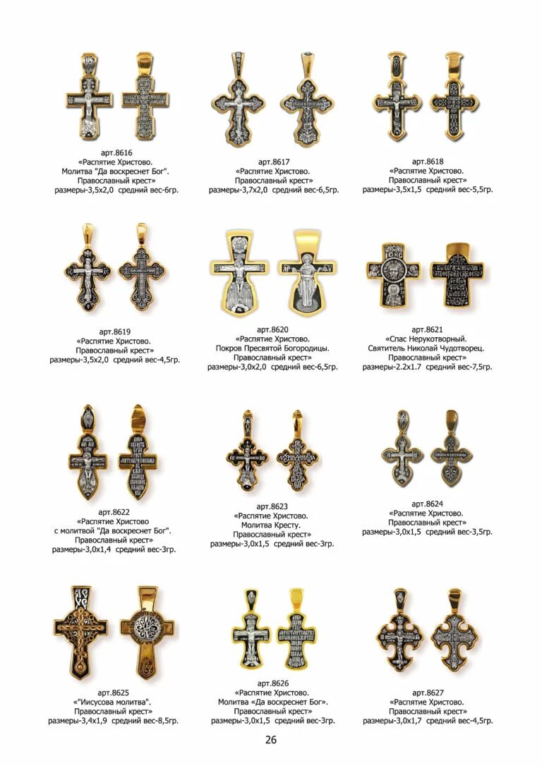 Русь православная кресты каталог восковок. Каталог православных. Каталог православных. Русь православная каталог ювелирных изделий из золота кресты. Русь православная каталог ювелирных изделий из золота.
