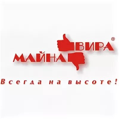 Простая вира. Простая вира. Значение слова майна и вира. Простая вира. Дикая вира на руси это.