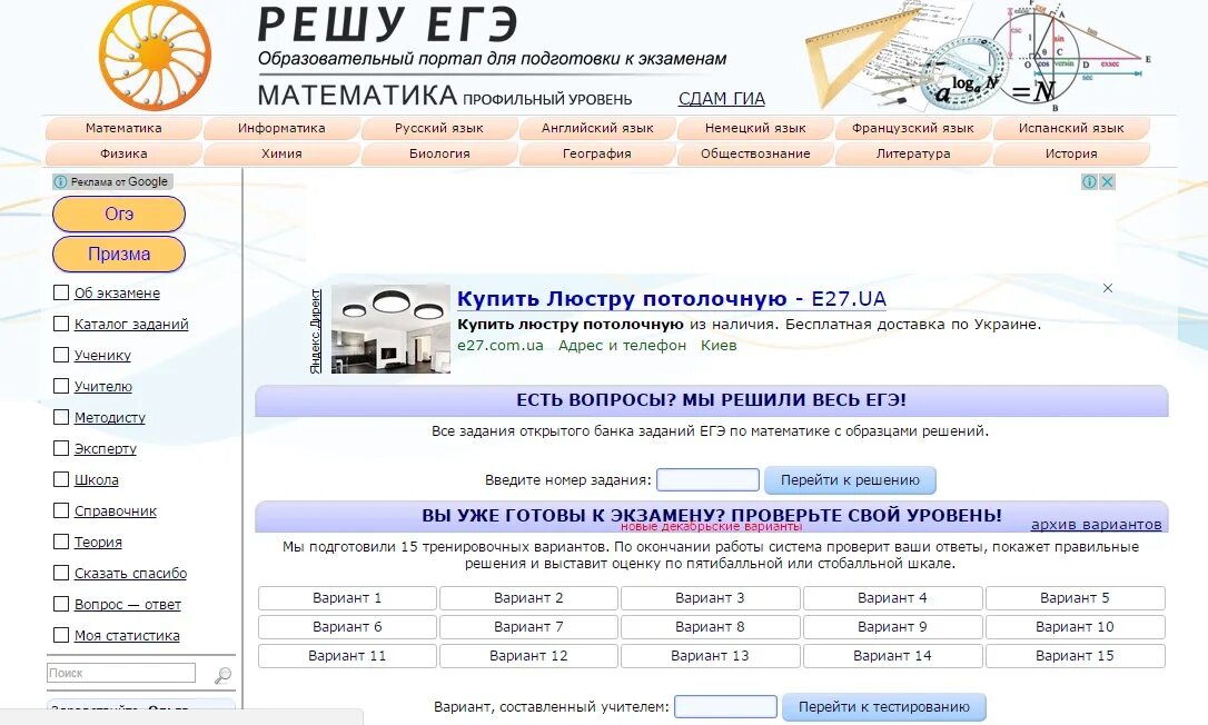 Решу ЕГЭ. Гущин решу ЕГЭ. Решу ЕГЭ математика.