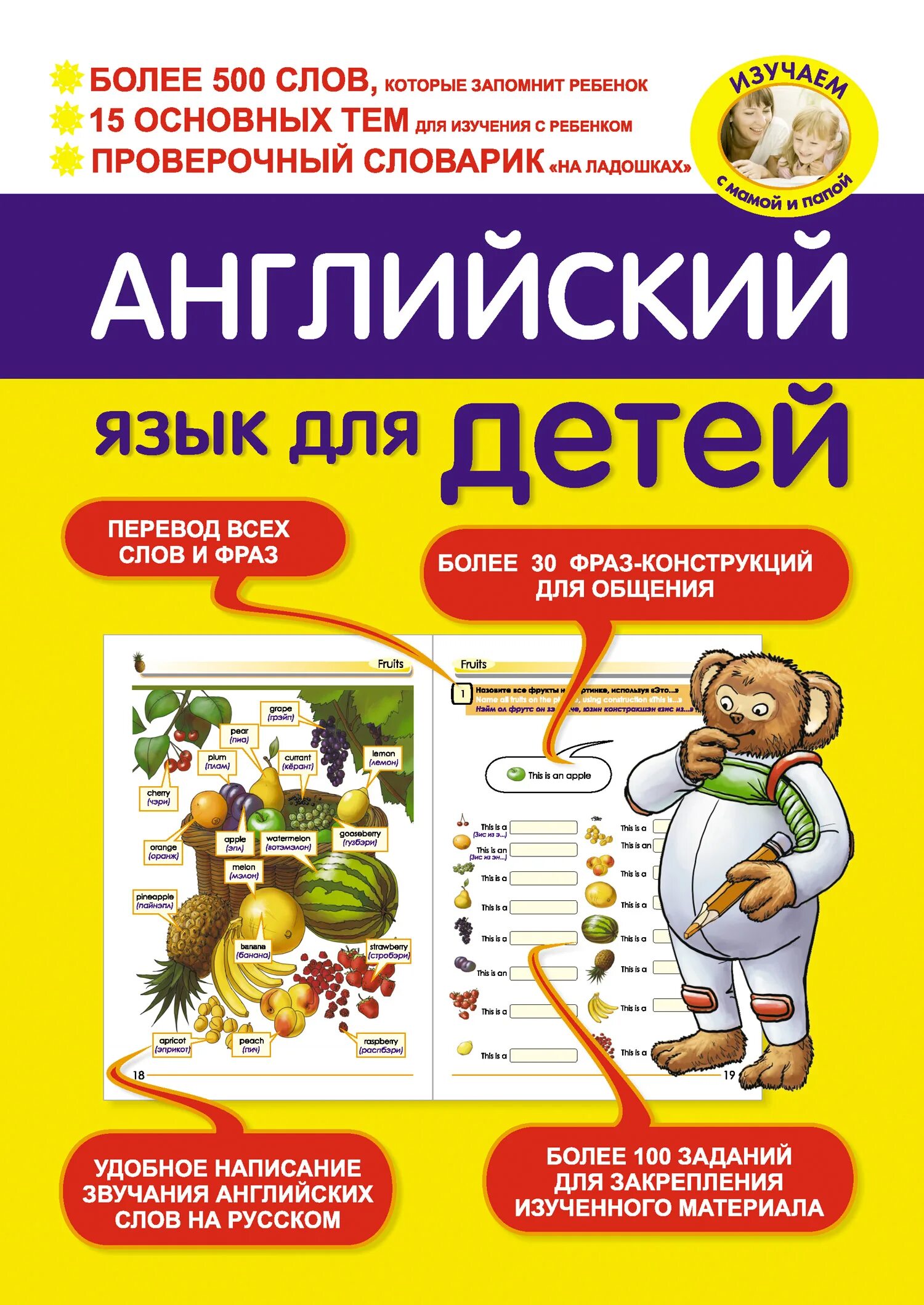 Учебник английского для начинающих детей. Английский для дошкольников учебники. Учебник по английскому для дошкольников. Бонк «английский для младших школьников». Пособия по английскому для дошкольников.