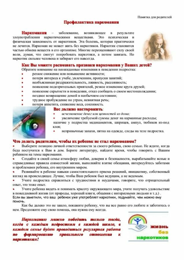 рекомендации по профилактике наркомании. памятка по профилактике наркомании. памятка для родителей о наркомании. профилактика наркозависимости у подростков. памятка профилактика наркотиков.