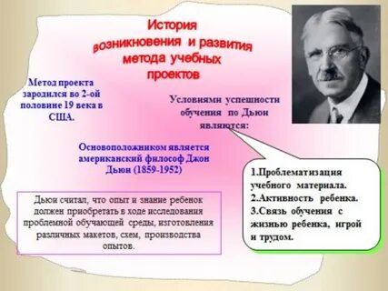 Основоположник метода проектов в обучении был