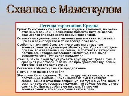 Сообщение о легенде