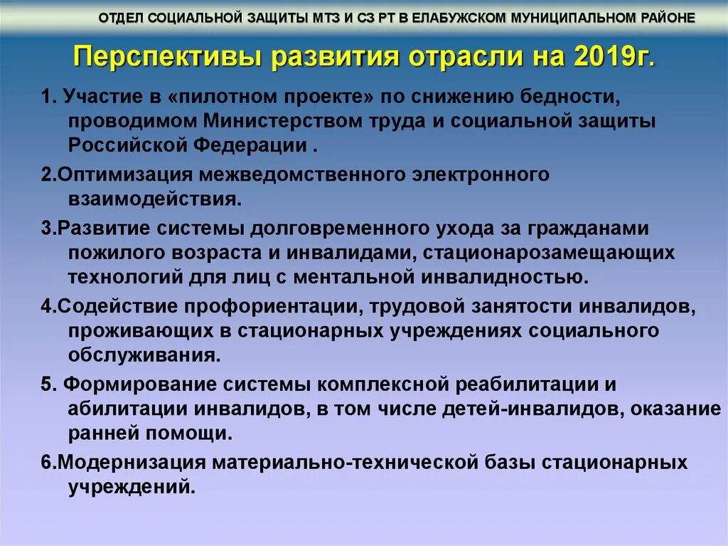 Перспективы развития социальной защиты. Перспективы развития системы комплексной реабилитации инвалидов. Перспективы развития системы социальной  защиты в России.. Перспективы развития отрасли технических культур.