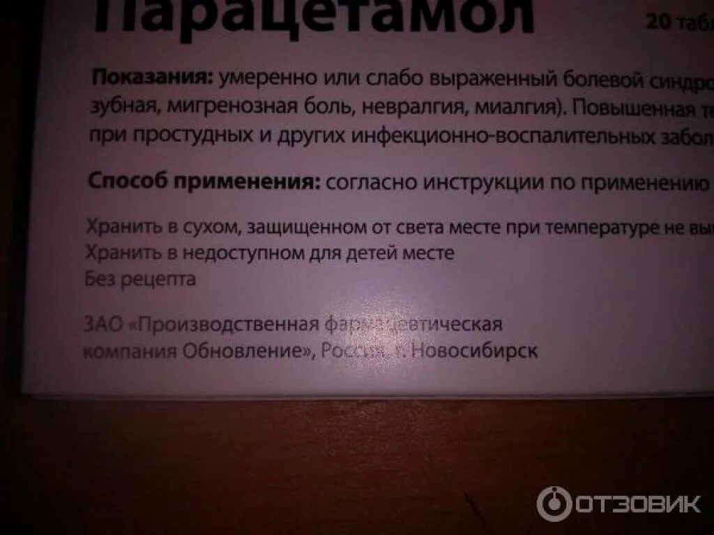 Парацетамол можно от зубной боли