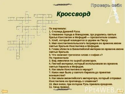 Письменно кроссворд
