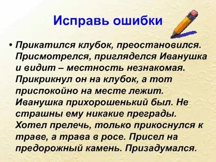 Притормозить объяснение написания