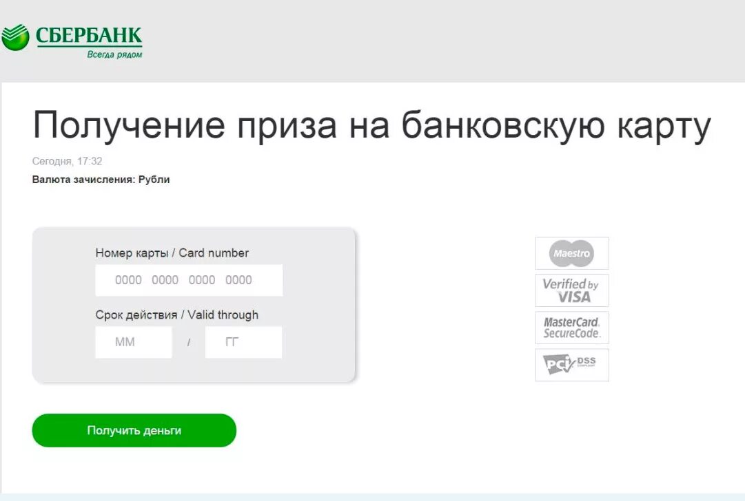 Сбербанк перевел на карту мошенникам. Проверка банковской карты. Номер карты для мошенников. Сбербанк ввод карты мошенничество. Введите номер вашей карты.