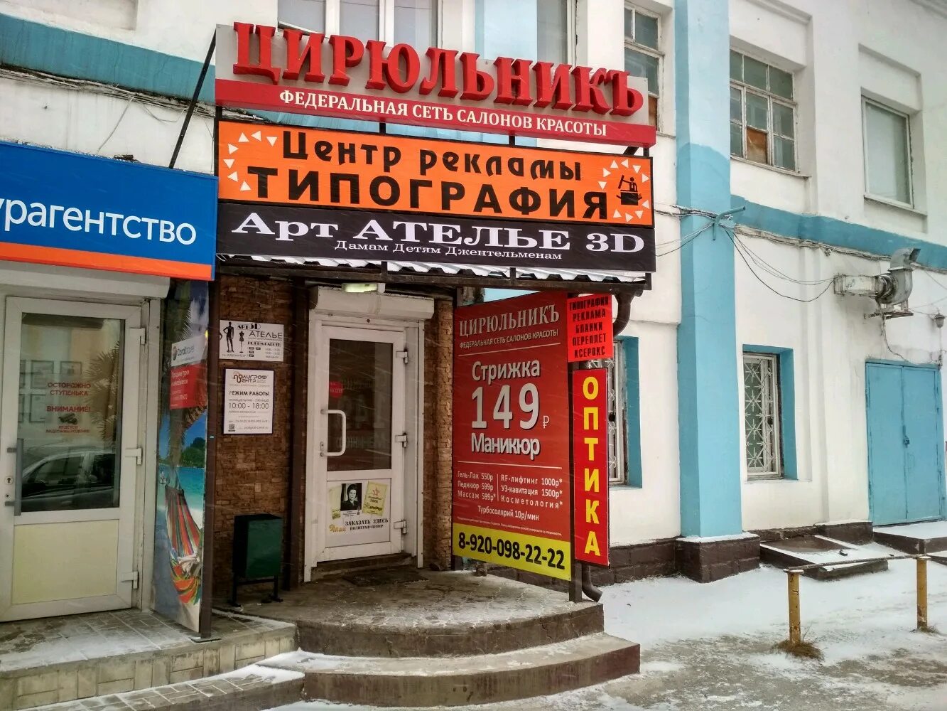 Цирюльникъ ул глаголева 3