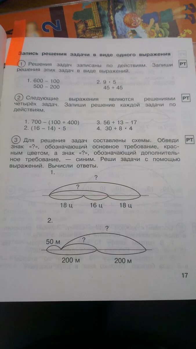 16 больше 27. Запиши решение задачи. Запиши решение задачи и ответ. Запиши решение задачи выражением. Решение задач. Запись решения задачи выражением.