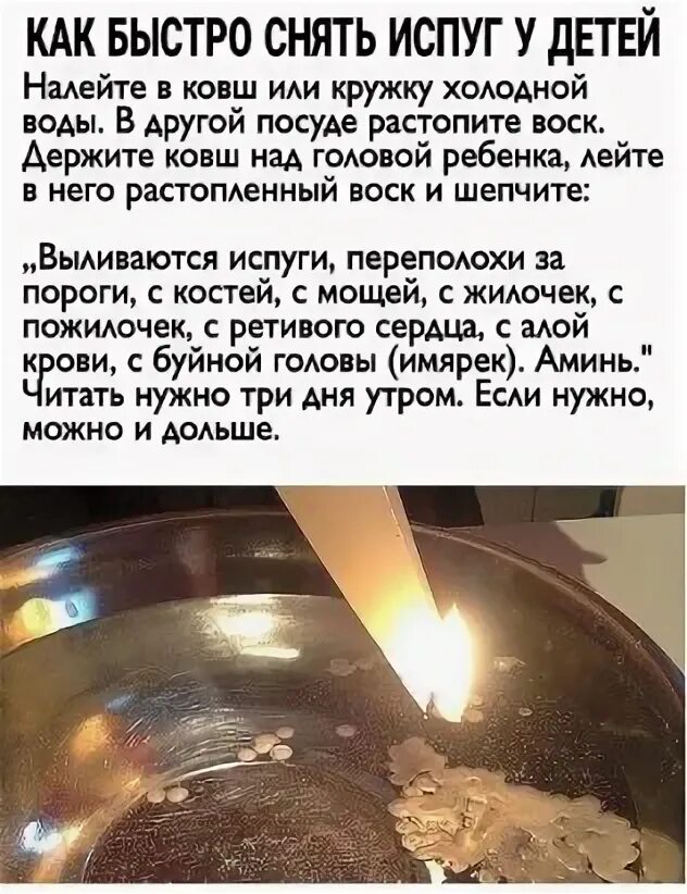 Как снять испуг у ребенка маме. Как снять испуг у ребенка. как снять испуг у ребенка в домашних условиях самостоятельно. как маме снять испуг у ребенка самостоятельно. снять испуг у ребенка в домашних условиях.