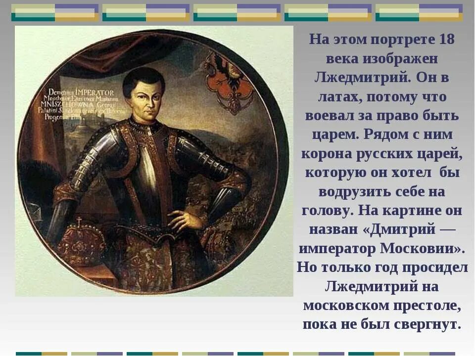 Рассказ о патриоте россии 6 класс. Проект на тему Патриоты России. Патриоты России 4 класс. Патриоты России окружающий мир. Патриоты России 16 века.