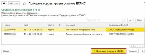 Скорректировать остатки