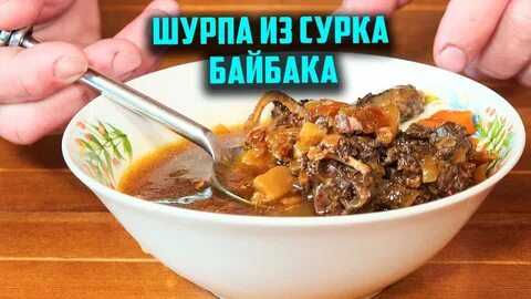 Шурпа в афганском