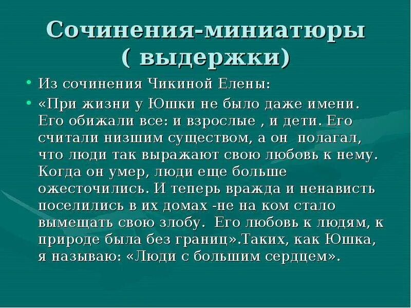 Сочинение миниатюра. Сочинению «нужны ли нам в жизни сострадание и сочувствие?». Что такое сопереживание сочинение. Сочинение нужны ли человеку сочувствие и сострадание.