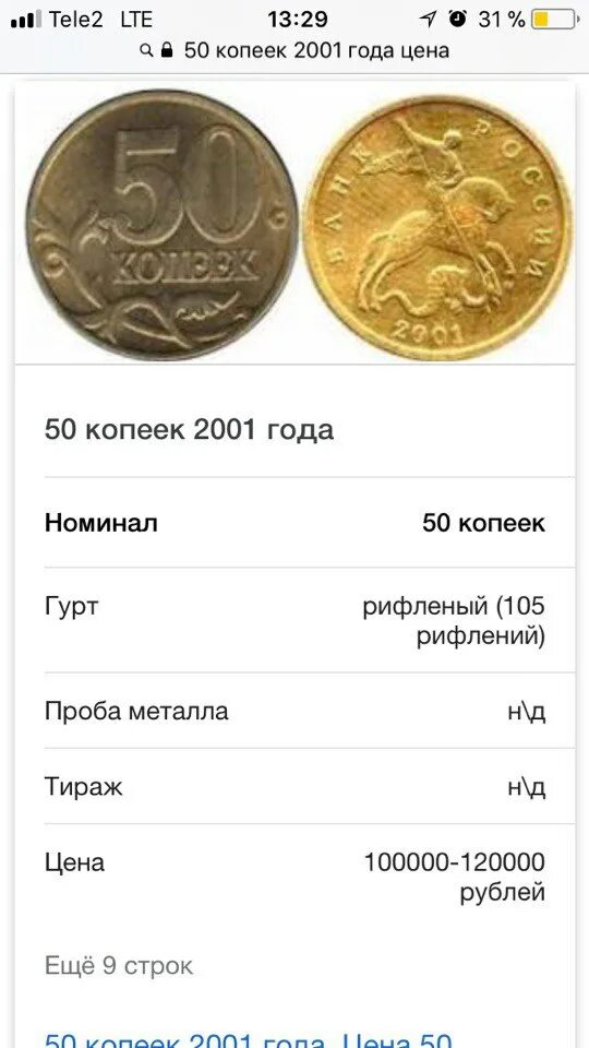 Какие сейчас рубли. 50 Копеек по годам. 10 И 50 копеек. Таблица копеек и рублей России. Стоимость копеек монет в таблице.