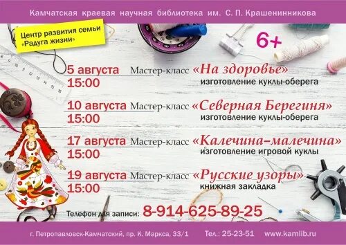 Мастер классы 24 августа. Творческие мастер-классы в самаре. план мастер классов на июль. детские мастер-классы август. приглашаем желающих.