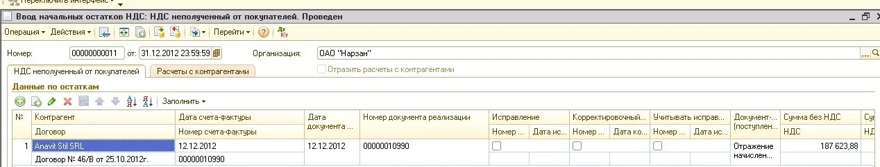 Остатки по счетам на 1 января. Ввод начальных остатков в 1с 8.2. Ввод начальных остатков в 1с 8.3 Бухгалтерия. Ввод начальных остатков в 1с. Дата ввода начальных остатков в 1с.