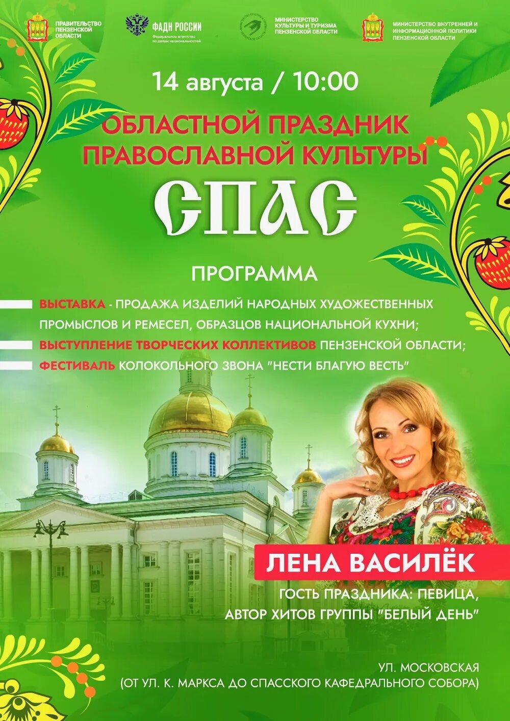 Программа тк спас на сегодня. Праздники спаса в августе. спасы в августе 2025. пенза спас праздник. 14 августа 2025.