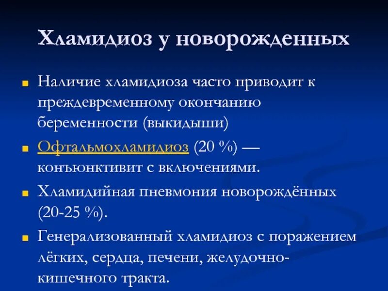 Хламидиоз почему. Клинические симптомы хламидиоза. Респираторный хламидиоз. Хламидиоз клинические проявления.